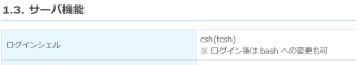 csh(tcsh)のみという意味？
